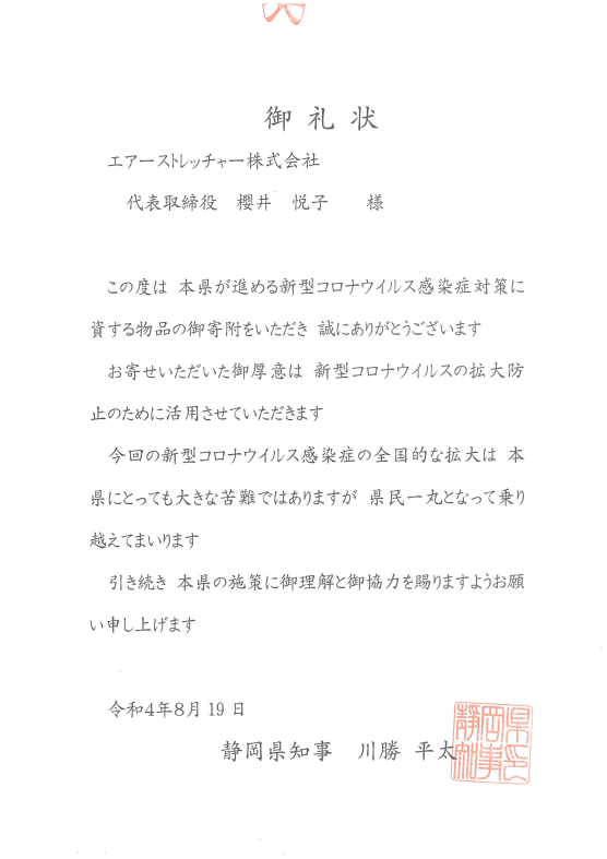 shizuoka_oreijyo